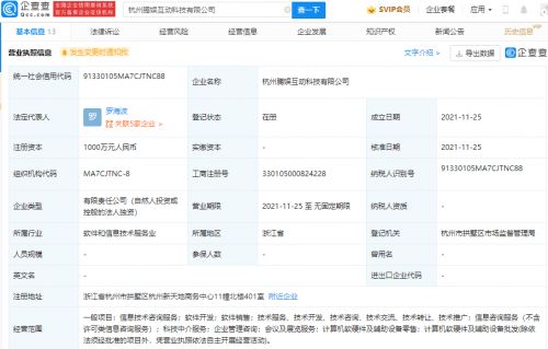 騰訊成立新公司布局科技服務與硬件制造，多元化戰(zhàn)略再添新翼